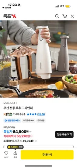 오리지니크 전동 후추그라인더 60,360원