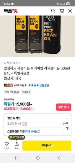 안심하고 사용하는 프리미엄 리지현미유 500ml & 1L 15,900원