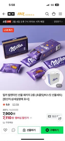 엠지코리아 밀카 발렌타인 선물 패키지 2종 11,900원