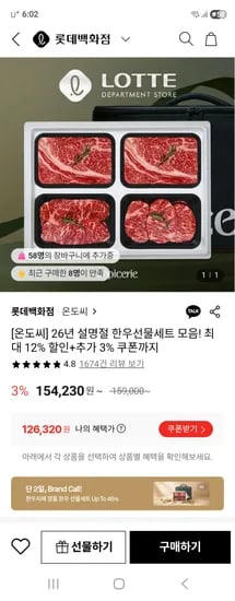 1등급 구이3호 한우세트(1.2kg,등/등/채/안) 126,320원