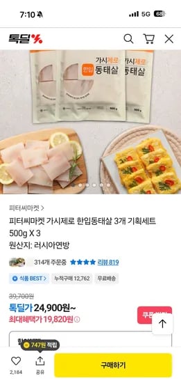 피터씨마켓 가시제로 한입동태살 500g 3팩 19,820원