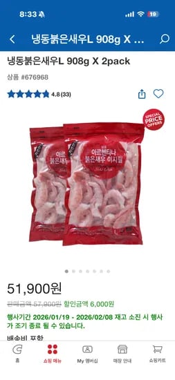 아르헨티나이지필새우 2팩 51900원