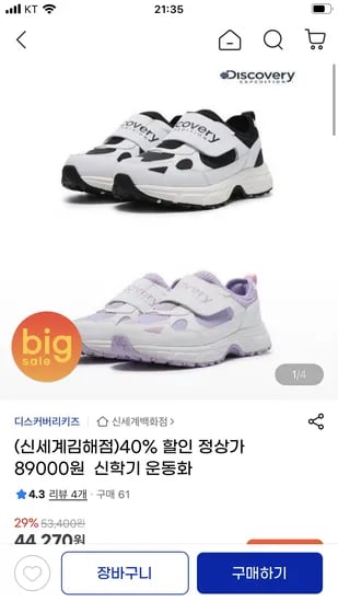 디스커버리키즈 마운틴 키즈 슬립온 37,630원