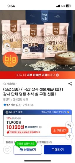 국산 잡곡 선물세트 설 선물 유클10,120원 무배