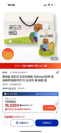 황금밭 곰도리 도라지배즙 100mlx30팩 15220원