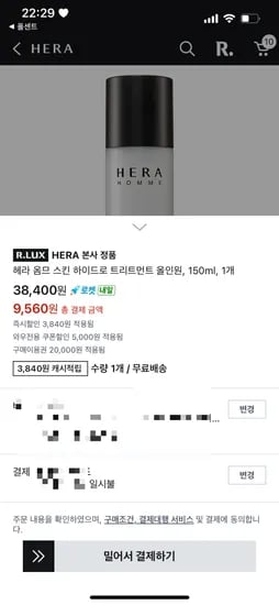 헤라 옴므 올인원 150ml / 9560원 (체감가5800원)