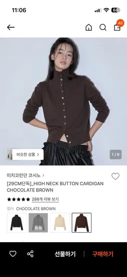 미치코런던코시노 하이넥버튼가디건33710원