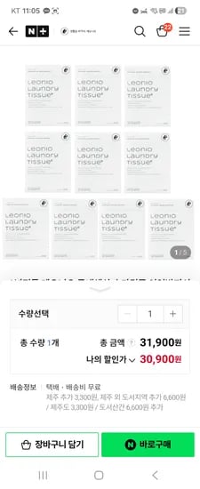 레오니오 이염방지시트 세탁티슈 10박스 30,900원 무배