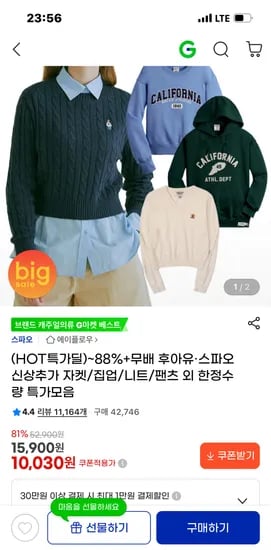 스파오 후아유 모음전 10,030원~ 무배