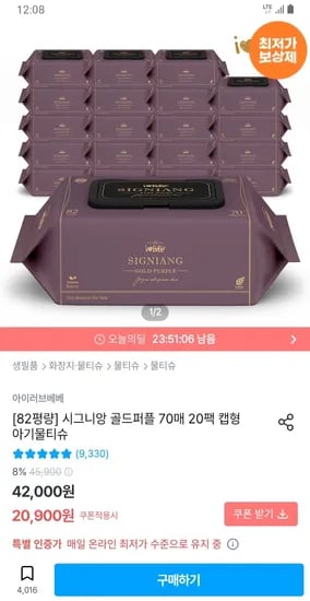 아기물티슈 시그니앙 골드퍼플 70매 20개 17,494원