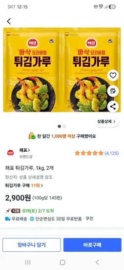 해표 튀김가루, 1kg, 2개 2,900원