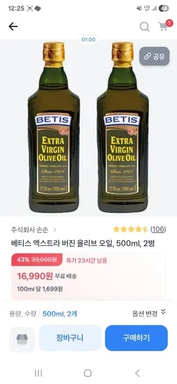 베티스 엑스트라 버진 올리브 오일 500ml 2병 16,990원 무배