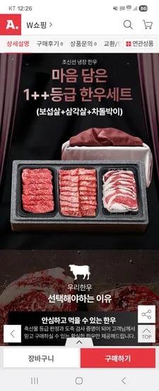 1++ 투뿔한우 구이정육 선물세트 600g 4종카 29,680원 무배