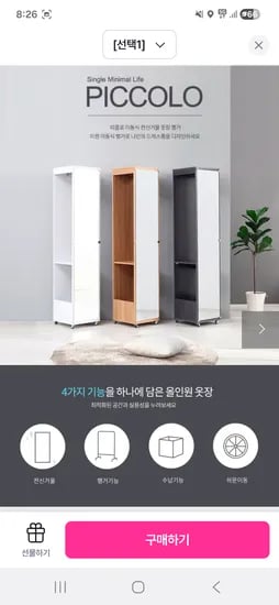 장인가구 피콜로 이동식 전신거울 옷장 행거 최종가 74,380원 / 유배