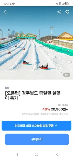 경주월드 20,900원~