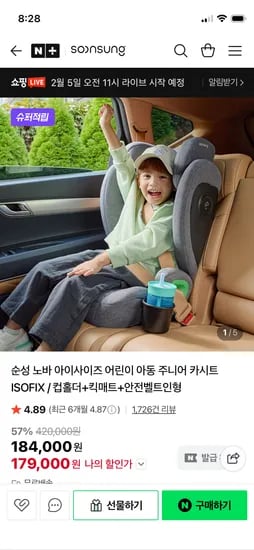 순성 노바 아이사이즈 주니어 카시트 179,000원
