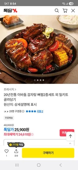 이바돔 감자탕 뼈찜2종세트 외 밀키트 골라담기 24,610원 무배