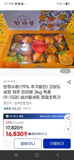 고당도 제주 한라봉 3kg 특품 (9-13과) 17,820원