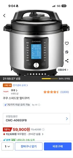 쿠쿠 스피드팟 59,900 핫딜!