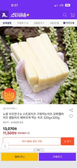 노랑 치즈연구소 구워먹는 치즈 320g+320g 11,500원