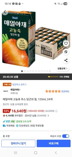 당근의힘 16640원