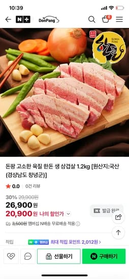 돈팡 고소한 육질 한돈 생 삼겹살 1.2kg 20,900원 / 네밈 무배