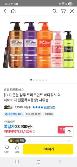 쿤달 네이처 샴푸 1058ml 2개 21,120원
