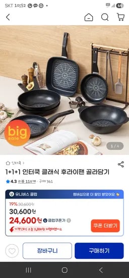 1+1+1 인터쿡 클래식 후라이팬-24,600원