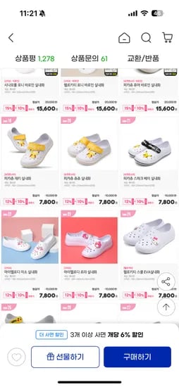 피카츄 EVA 실내화 3종 택1 7,800원 무배