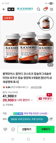 칼슘+마그네슘+비타민D 오늘 4병 39,900원