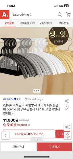 어깨뿔방지 베이직 니트옷걸이 50P 9,510원