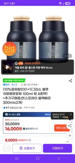 그라스 블루 차량용 방향제 4가지향 선택1 14,760원 무배