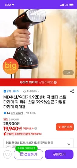 휴비딕 핸디 스팀다리미 19,940원 무배