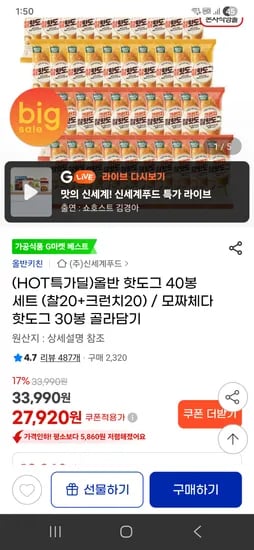 올반 핫도그 40봉 (찰20+크런치20) 27920원