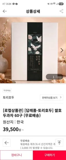 토리호두 쌀호두과자 60구 27650원+레터링스티커 핫딜