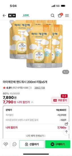라이온코리아 아이깨끗해 200ml 리필 5개 7,790원 초핫딜