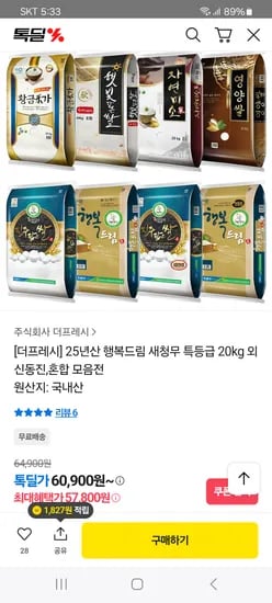 25년산 행복드림 새청무 특등급 20kg 외 쌀 모음전 5번 황금미가20kg 55,500원 무배