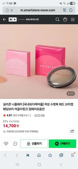에어홀 니플패치 업패치 1+1 ,14,700원 유배