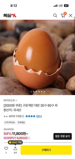 구운계란 대란 30구 60구 외 9,800원 부터 무료배송
