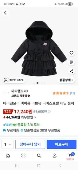 마리앤모리 러브유 니버스프릴 패딩 점퍼 17240원