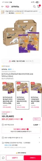 오가닉디노 배도라지즙 60팩 -27,330원 개당 450원