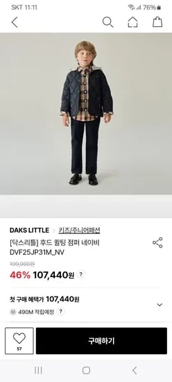 닥스리틀 후드 퀼팅 경량점퍼 82,197원 무배