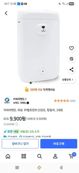 카피어랜드 미모 라벨프린터 D30S, 흰둥이, 1세트 9,900원