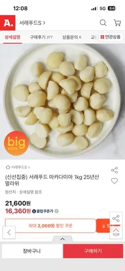 서래푸드 마카다미아 1kg 유클 16,360원