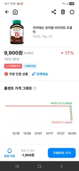 자미에슨 츄어블 비타민D 초콜릿 9900원