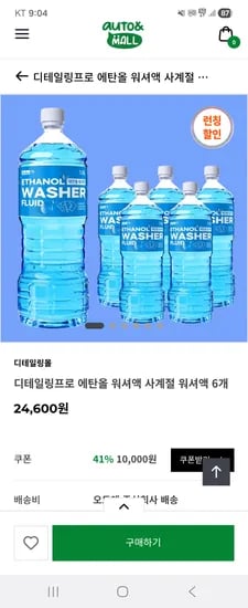 오토앤 에탄올 워셔액 사계절 워셔액 6개 13,600원