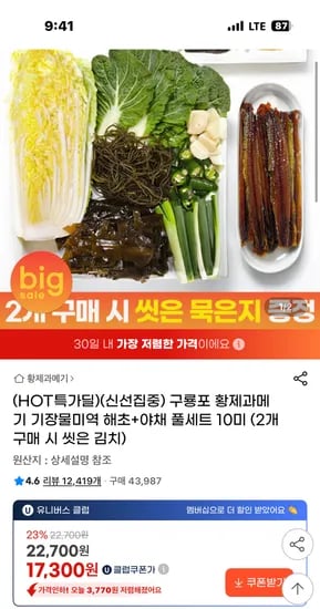 구룡포 황제과메기 기장물미역 해초+야채 풀세트 10미 유클17,300원 ~~