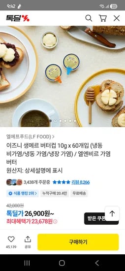 이즈니 생메르 버터컵 10g × 60개 23,678원