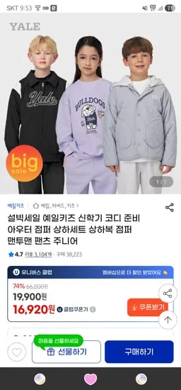 지마켓/ 예일키즈 아우터/상하복/맨투맨/팬츠 13,520원~ 무배