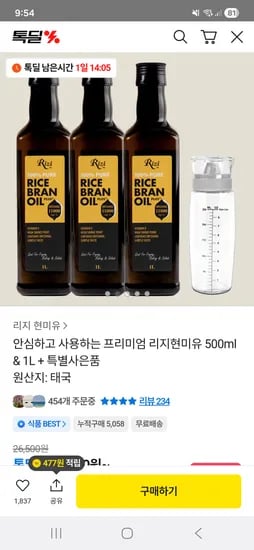 안심하고 사용하는 프리미엄 리지현미유 500ml & 1L 15900원